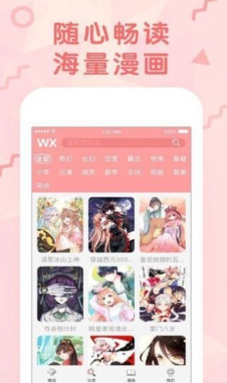 韩漫吧安卓免费下载v1.7.00