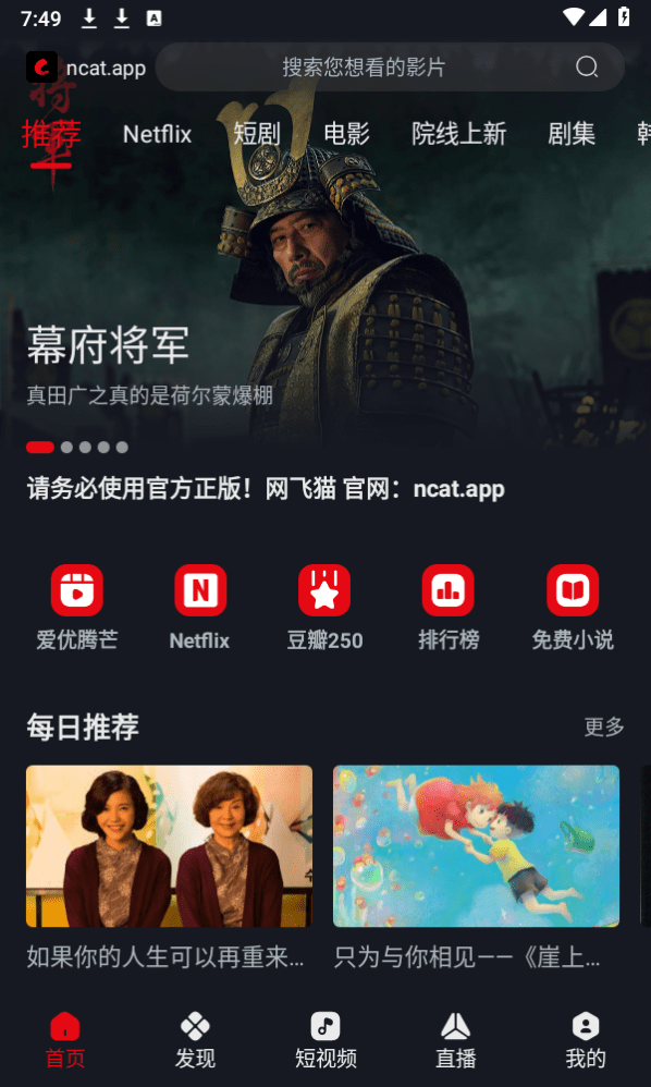 网飞猫tv版最新安卓免费下载v3.1.8