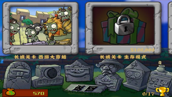 植物大战僵尸西游版内置菜单免费下载v40.10