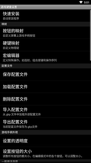 虚拟游戏键盘中文版安卓免费下载v6.2.5