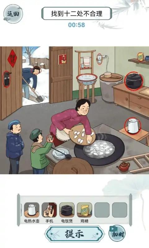 怀旧找茬80年下载安装免费红包版图片2