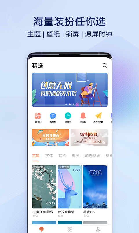 i主题免费版手机最新下载v13.2.0.2