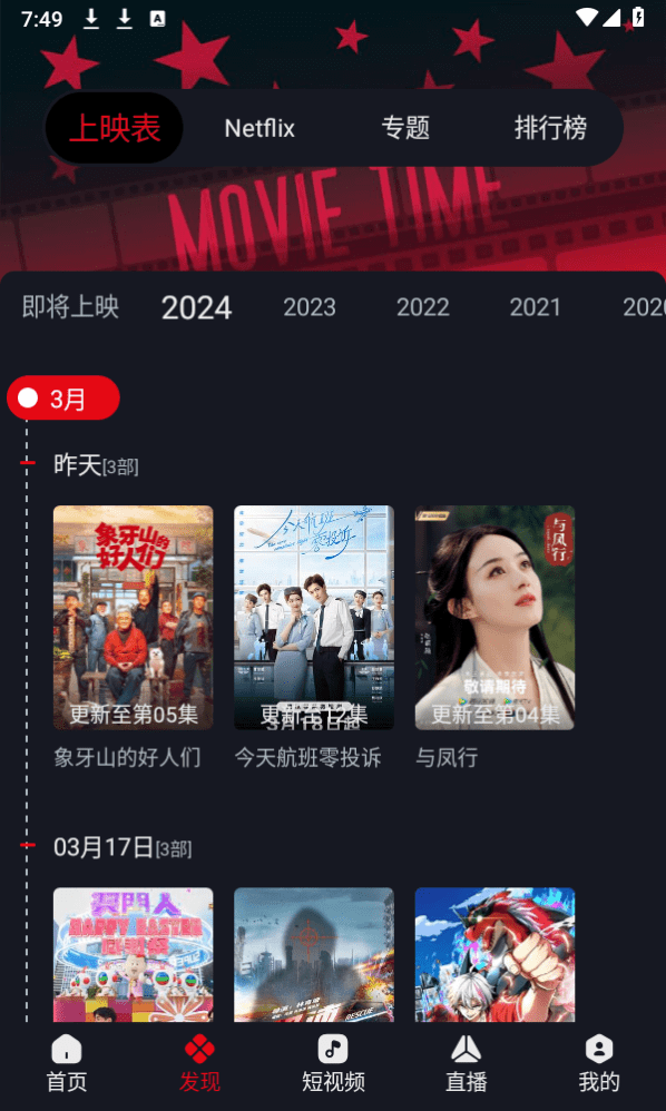 网飞猫免费追剧正版手机最新下载v3.1.8