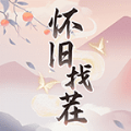 怀旧找茬80年下载安装免费红包版 v1.0