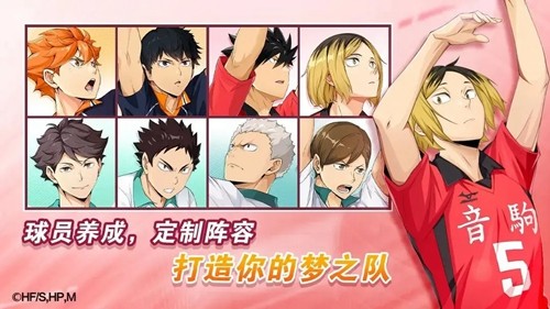 排球少年新的征程安卓最新版下载v1.2.0