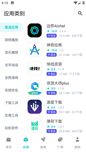 神奇应用商店免费最新下载v1.5