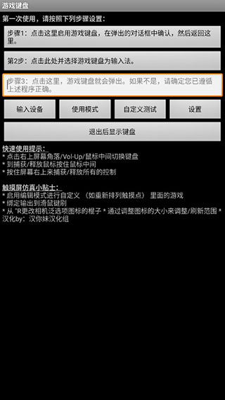 虚拟游戏键盘中文版安卓免费下载v6.2.5