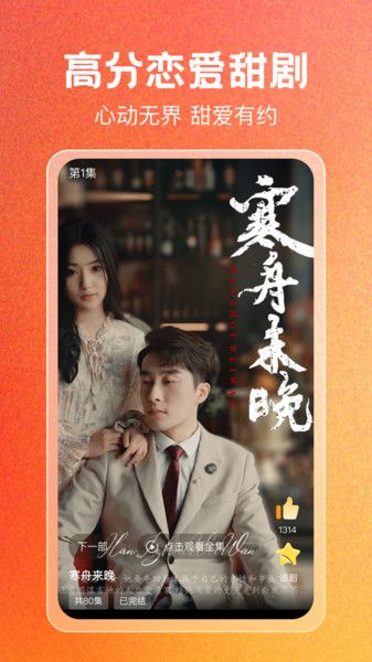 免费短剧刷全集最新版下载 v1.0.0