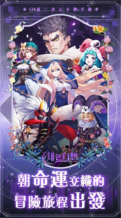 绯色幻想安卓最新版下载v1.0.36