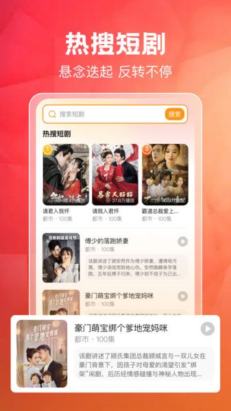 免费短剧刷全集最新版下载图片1