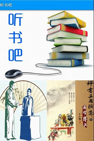 听书吧安卓手机最新版下载v1.0.1