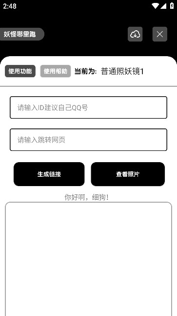 照妖镜最新版安卓免费下载v3.0