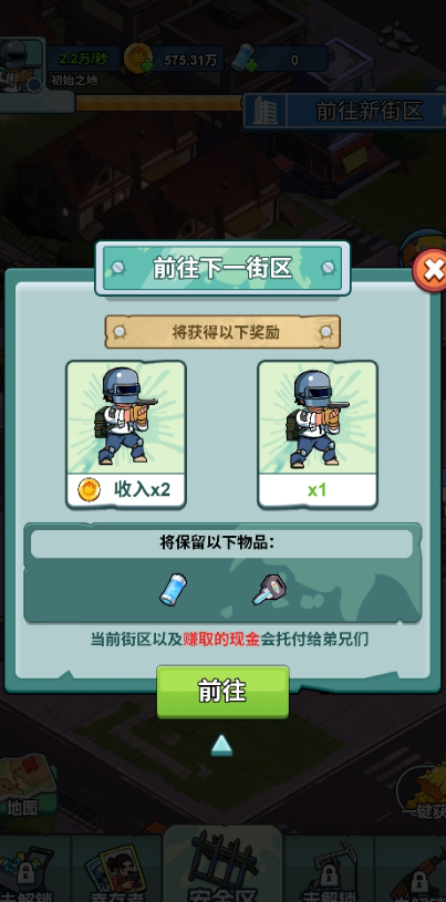 末日庇护所小游戏免广告版下载 v1.0