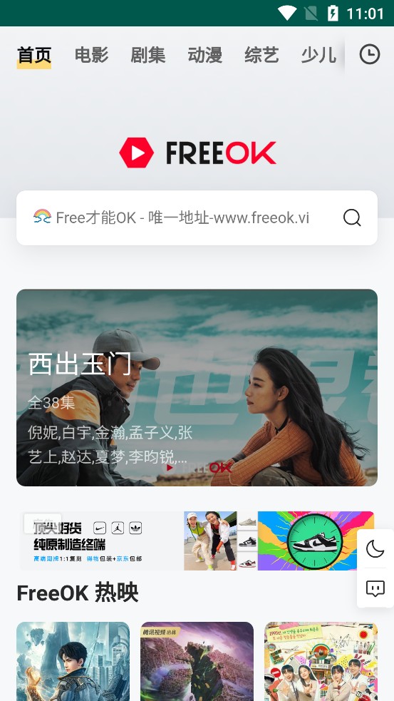 FreeOK最新安卓免费下载v5.0