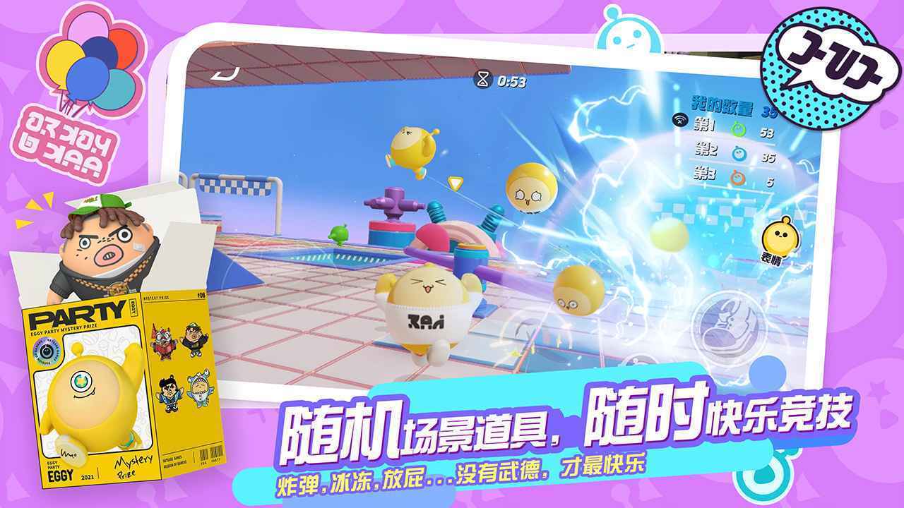 蛋仔派对1.0.8版安卓免费下载