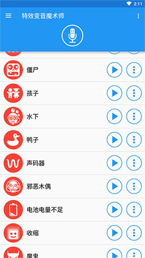 特效变音魔术师安卓免费下载v4.1.2