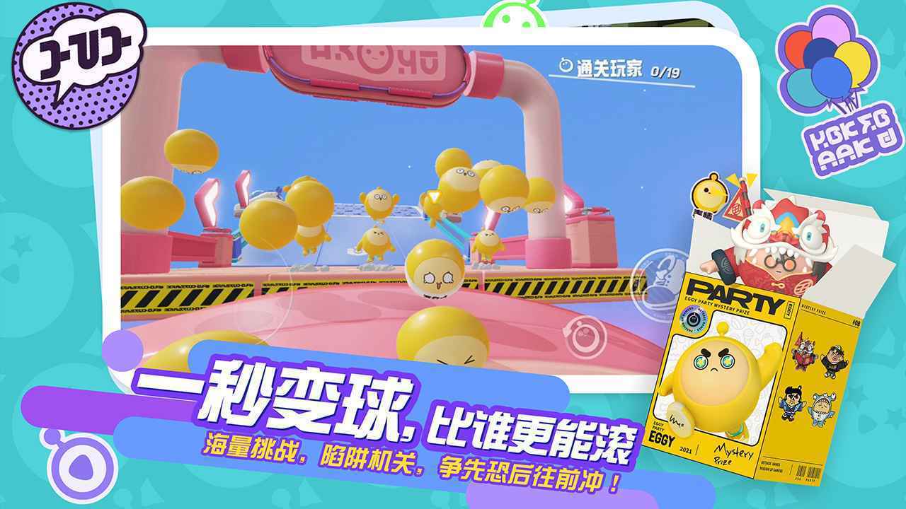 蛋仔派对1.0.8版安卓免费下载