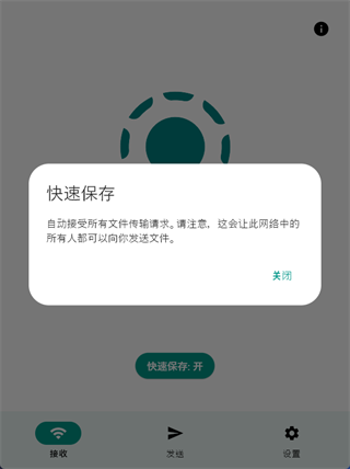 LocalSend开源版安卓免费下载v1.15.3