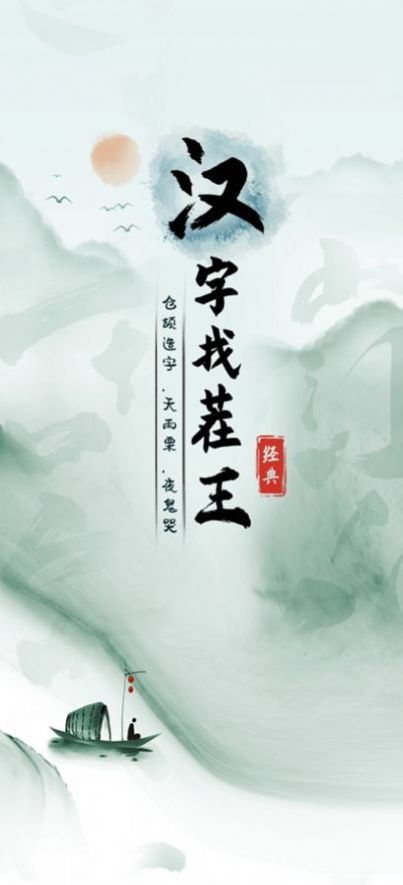 全民汉字王安卓最新版下载v1.0