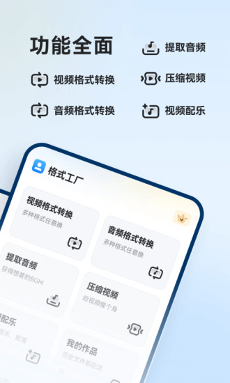 格式工厂高级版已付费手机免费下载v6.2.7