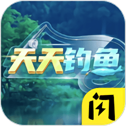 天天钓鱼达人版安卓手机下载v1.9