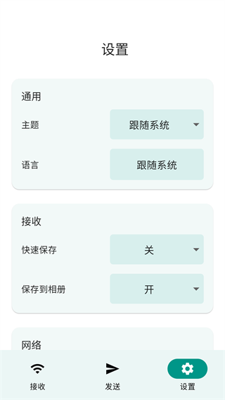 LocalSend开源版安卓免费下载v1.15.3