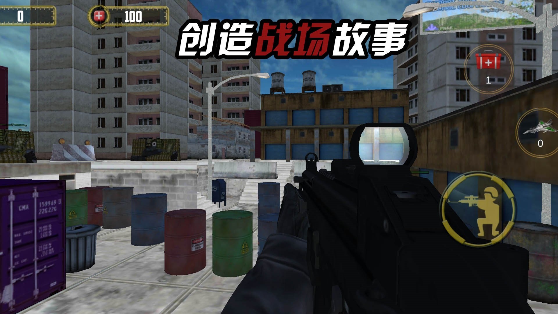 我是枪战王者安卓手机下载v1.0.2