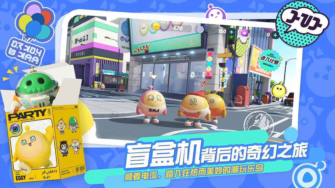 蛋仔派对1.0.8版安卓免费下载