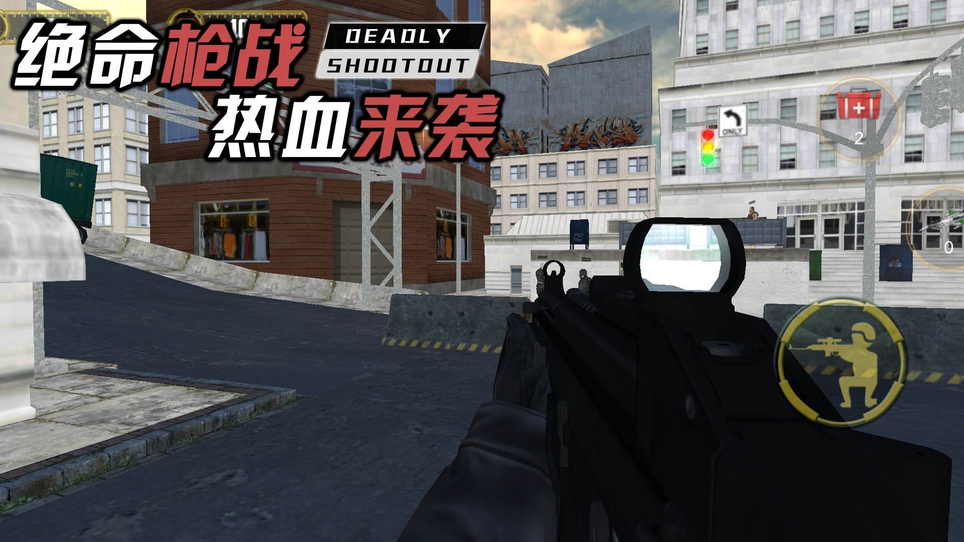 我是枪战王者安卓手机下载v1.0.2