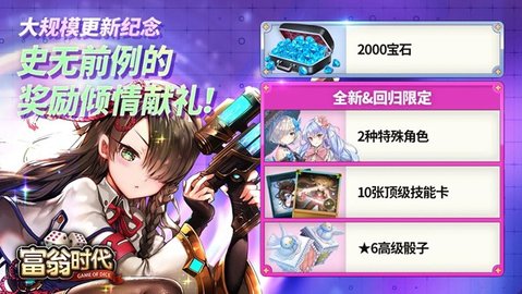 富翁时代安卓最新版下载v1.45