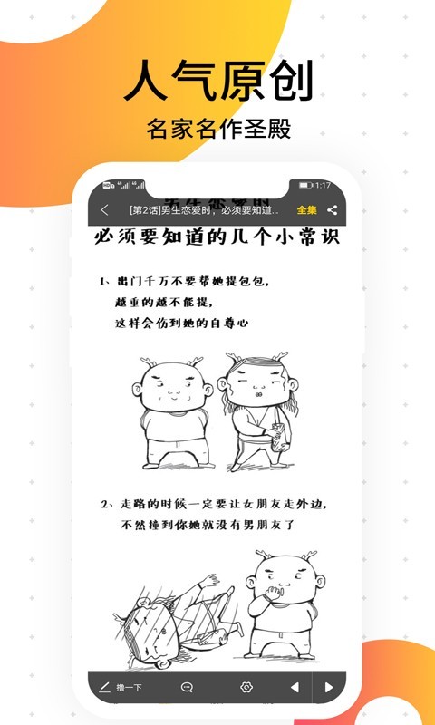 笨狗漫画最新版安卓手机下载v1.28