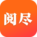 阅尽小说最新安卓免费下载v1.0.5.3