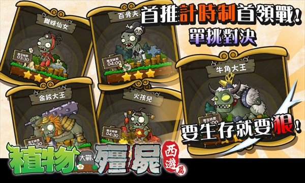 PVZ中国西游版免费最新下载v40.10