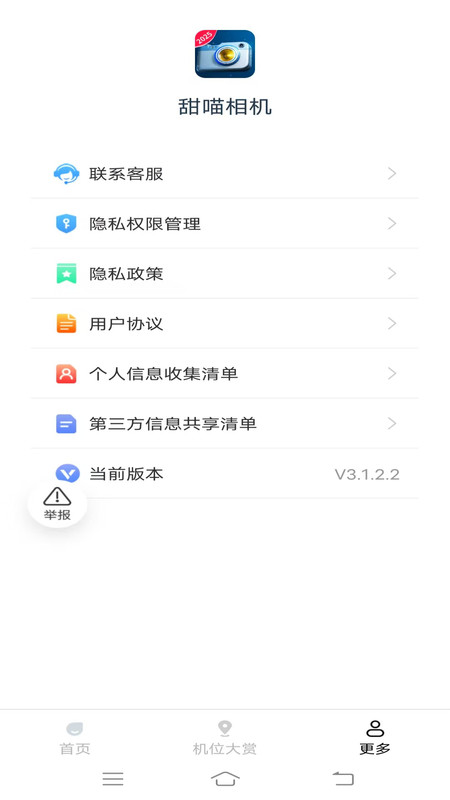 甜喵相机手机版下载 v3.1.2.2