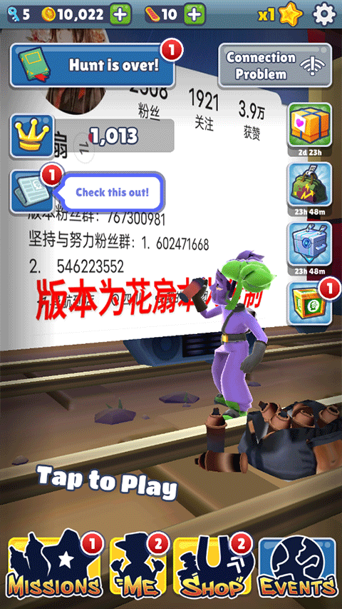 地铁跑酷花扇公益版本手机免费下载v3.7.2