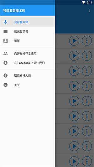 特效变音魔术师安卓免费下载v4.1.2