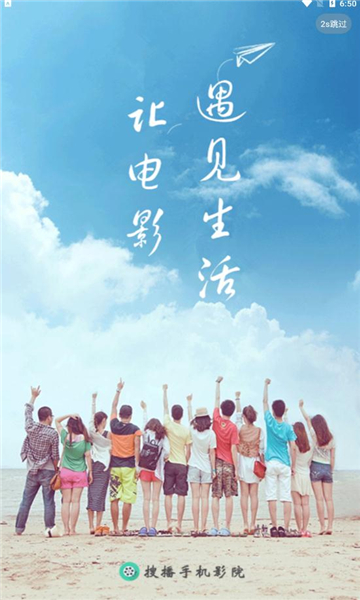 搜播影院安卓手机最新版下载v5.2.2