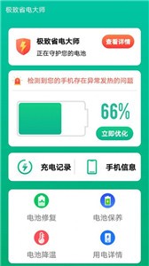 极致省电大师安卓手机最新版下载v1.0.2