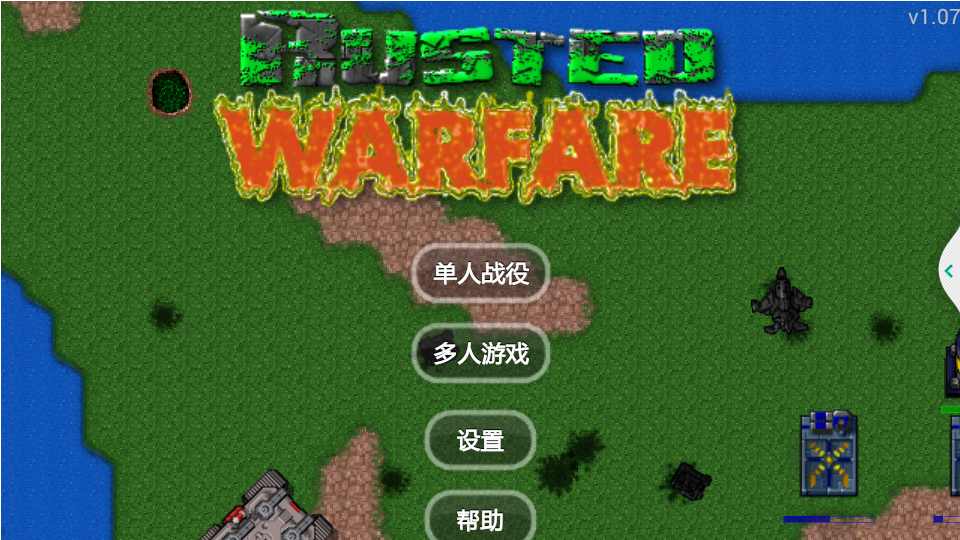 铁锈战争1.14版安卓手机下载