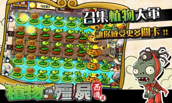 PVZ中国西游版免费最新下载v40.10
