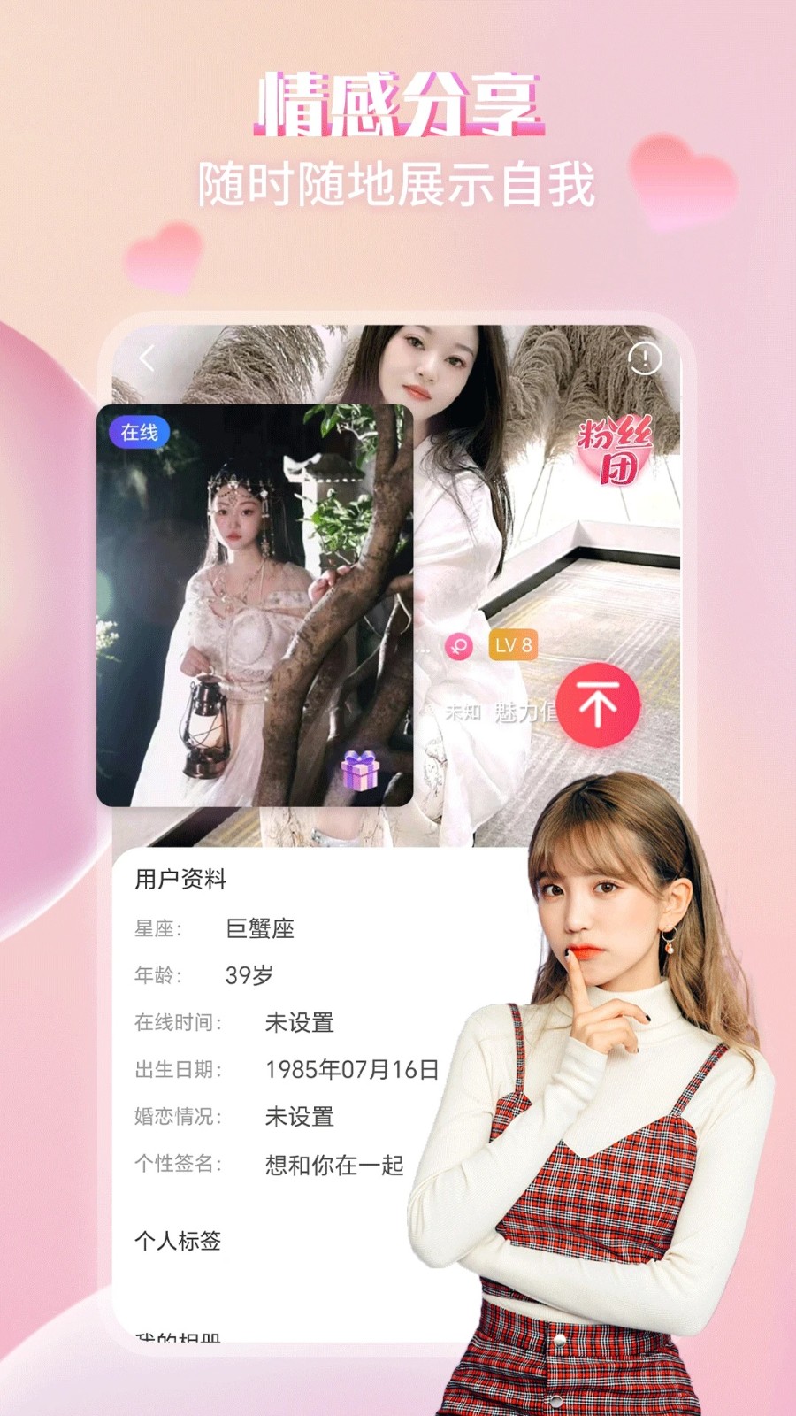 附近蜜语手机版下载 v1.0.0