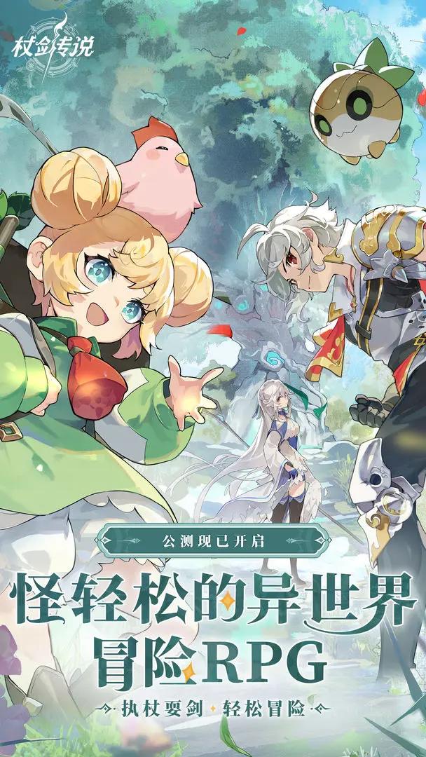 杖剑传说公测新手入门攻略