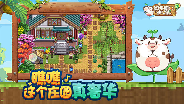 奶牛镇的小时光内置mod版手机最新下载v2.2.6