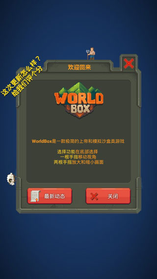 世界盒子修仙版无广告版安装包手机免费下载v0.22.21