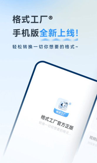 格式工厂高级版已付费手机免费下载v6.2.7