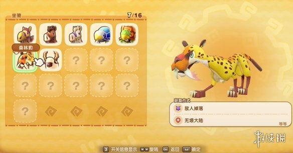 幻想生活i坐骑全收集攻略   所有坐骑获得途径大全图片21
