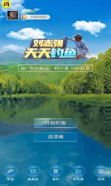 天天钓鱼内置菜单版安卓免费下载v1.9