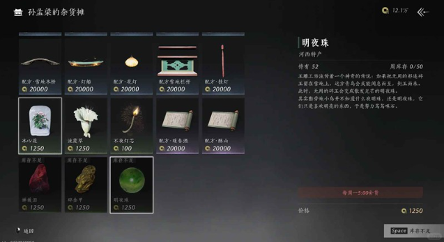 燕云十六声凉州金装怎么获得