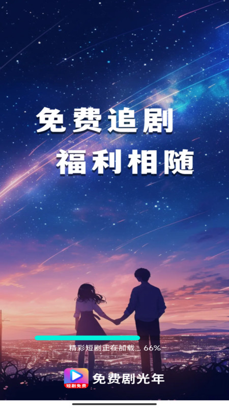 免费剧光年最新版下载 v1.0.0
