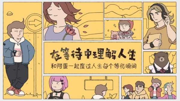 阿蛋等什么whilewaiting安卓最新版下载v1.1.1